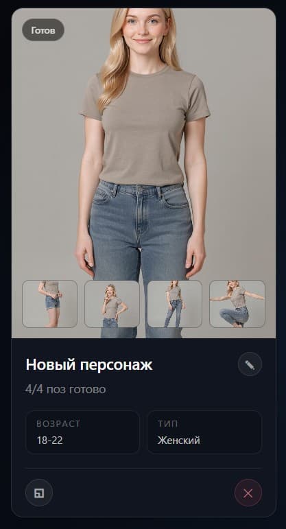 Готовый результат генерации персонажа